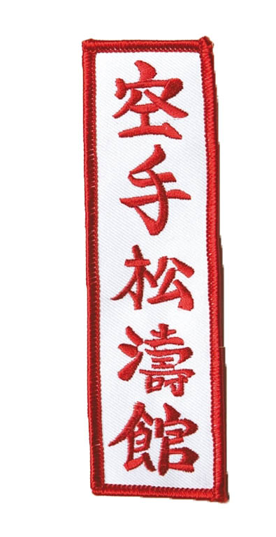 Patch Shotokan Karate